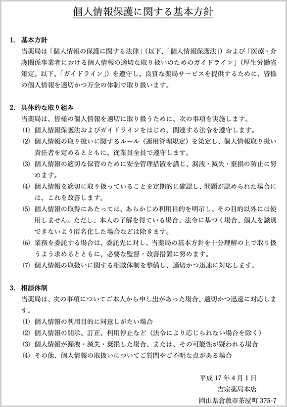 個人情報保護